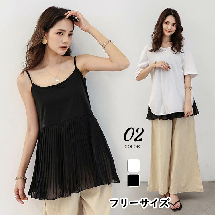 キャミソール レディース トップス プリーツスカート ゆったり 体型カバー きれいめ おしゃれ 大人可愛い