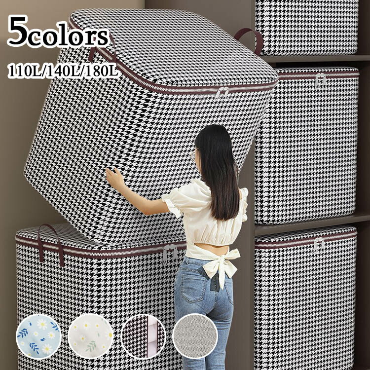 収納ボックス 服収納袋 衣類 衣装ケース 布団収納 大容量 110L 140L 180L 収納 コンパクト 布団収納袋 押入れ収納 防水防塵 整理整頓 ..