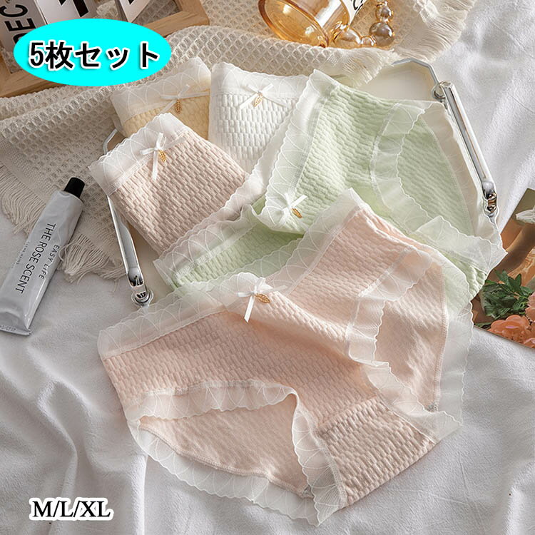 ショーツ レディース 5枚セット おまかせ リボン 下着女性ショーツのみ 無地 女性 下着 フィット感 パンツ レース インナー 通気性 速乾 ピンク ホワイト イエロー ベージュ グリーン