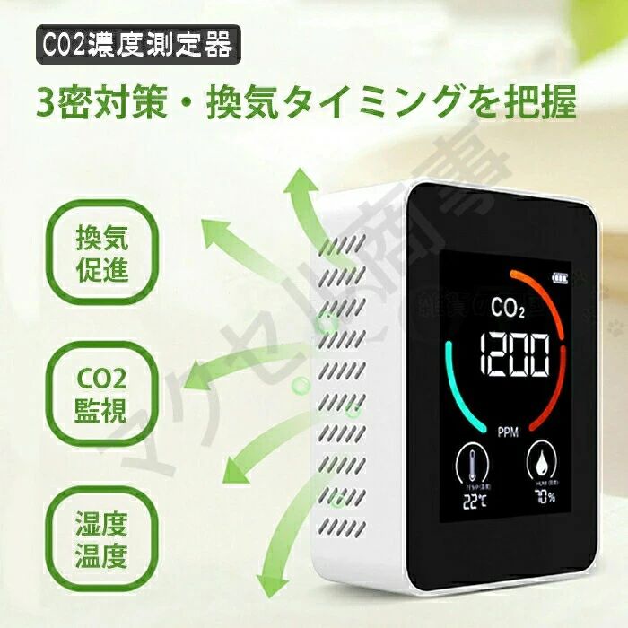 南山商店のCO2濃度測定器 3in1 二酸化炭素 可視化 濃度測定器 濃度計 卓上型 換気アラーム機能付き CO2センサー 高精度 換気 店舗 学校 会社 飲食｜アングル3
