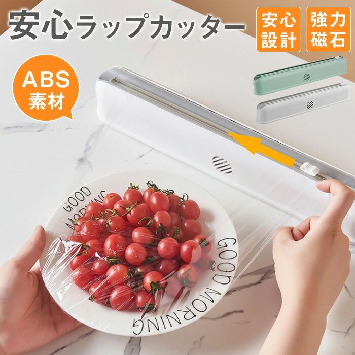 ラップスライドカッター 冷蔵庫 台所 キッチン ラップケース キッチン用品 安心設計 ラップカッター 整理 収納ケース 強力マグネット 収