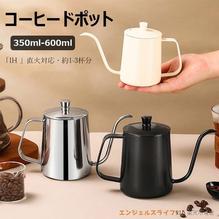 乐天商城 - コーヒーポット 350ml 600ml 細口 ノズル ステンレス製 蓋付き 直火 電気セラミックコンロ対応可 おしゃれ シンプル