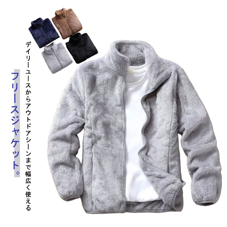乐天商城 - ボア ジャケット フリースジャケット 秋 もこもこ メンズ メンズ ブルゾン アウター メンズ 立ち襟 フリース アウター 細身 春 ボアジャ