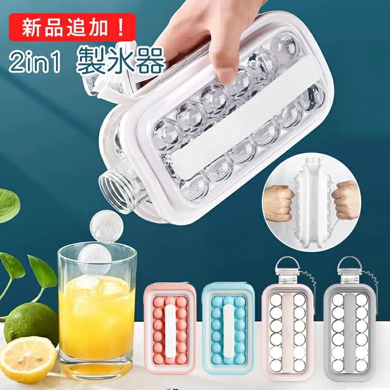 Rakuten - 2way 製氷皿 製氷器 水筒 アイスボール ボトル 透明 クリアケース おしゃれ 製氷 アイストレー ひんやり クール 冷たい 丸氷 製氷 氷作