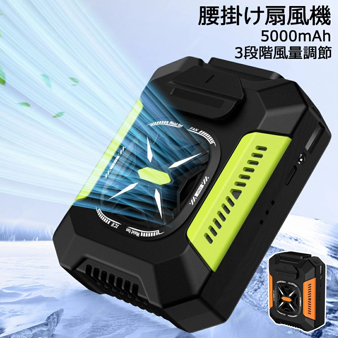 乐天商城 - 腰掛け扇風機 屋外用ポータブル腰掛けファン 4WAY 腰掛けファン5000mAh大容量 ベルトファン 携帯扇風機 LEDライト付き 3段階風量調節