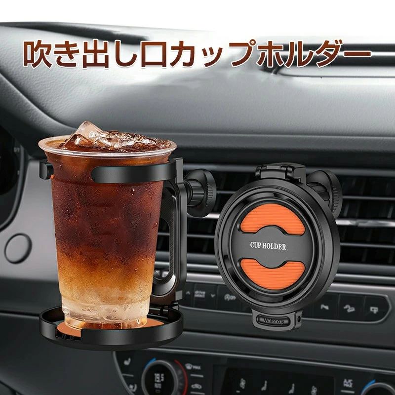 乐天商城 - ドリンクホルダー 車 カップホルダー エアコン吹き出し口用 車用 ドリンクホルダー 通用型 カップホルダー 車 折りたたみ式 360°角度調