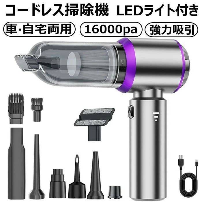 ハンドクリーナー コードレス クリーナー 小型 多機能 掃除機 16000 PA 車用 掃除機 強力吸引力 Type-C 充電式はんでい 低噪音策 【吹き