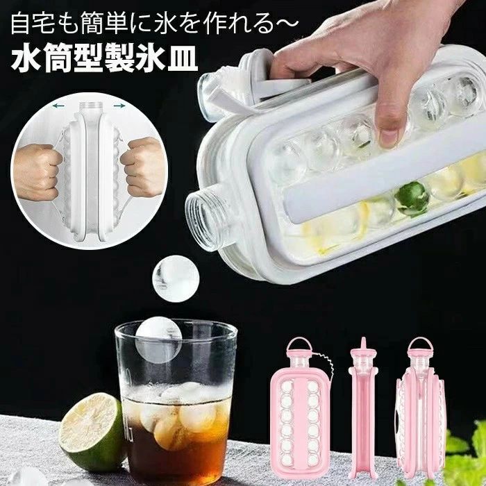 Rakuten - 水筒として利用可能！アイスボトル 製氷機 丸型製氷皿 アイスパック 製氷機 丸型製氷機 ウィスキー 丸型アイスキューブ 冷たいビール ア