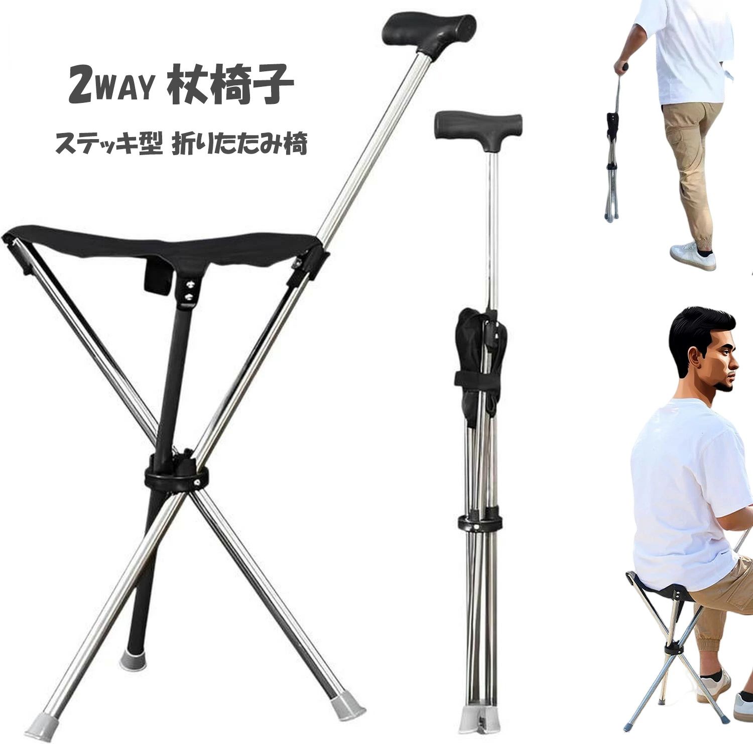 樂天商城 - ステッキチェア 杖 椅子 軽量 ステッキ型折りたたみ椅子 折りたたみ杖 コンパクト イス アウトドアチェア 介護 座れる杖 アウトドア 釣