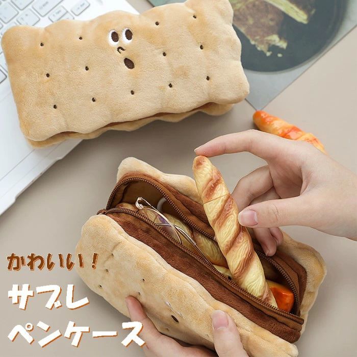 Rakuten - クッキー型 筆箱 ぬいぐるみ 筆入れ 小学生 子供用 高校生 中学生 大人 おもしろ 入学祝い 大容量 大きい ビスケット 可愛いおし
