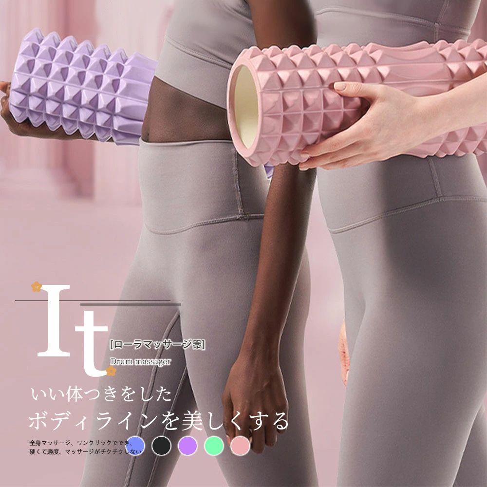 フォームローラー 2in1 筋膜ローラー 筋膜リリース トレーニング ストレッチローラー ヨガポール ヨガローラー 体幹 ダイエット器具 マ