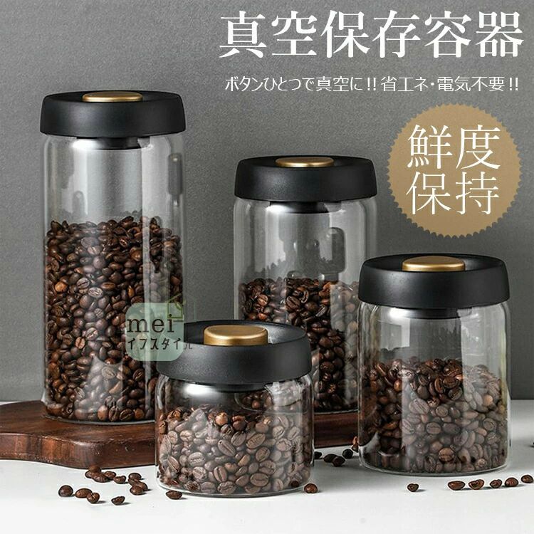 Rakuten - 真空 保存容器 コーヒー豆収納 豆収納 ガラス 4サイズ 真空容器 フードストッカー 500ml 900ml 1200ml 1800ml コーヒー豆 乾物 ペットフ
