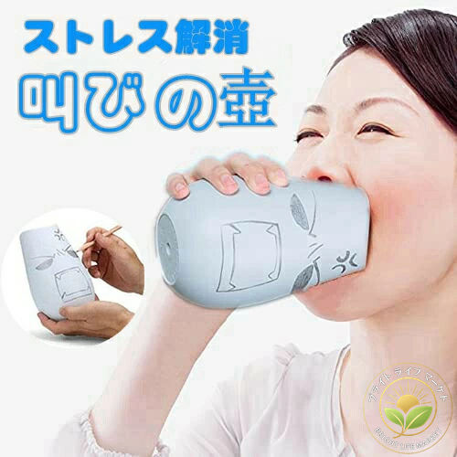 乐天商城 - 叫びの壺 ストレス解消 ぐちの壺 防音カラオケ 叫ぶ ベント イライラ 苦情 不満 圧力 叫びポット 通気 つぼ 音漏れ防止 吸音対策
