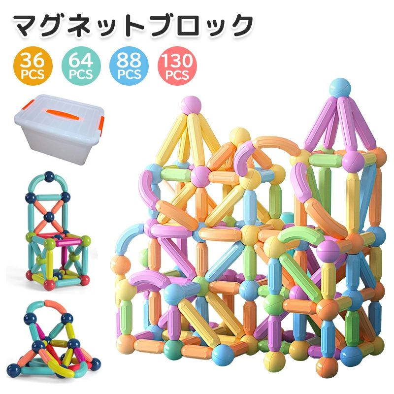 マグネットブロック モンテッソーリ 知育 玩具 3歳 4歳 5歳 6歳 男の子 女の子 磁石 おもちゃ