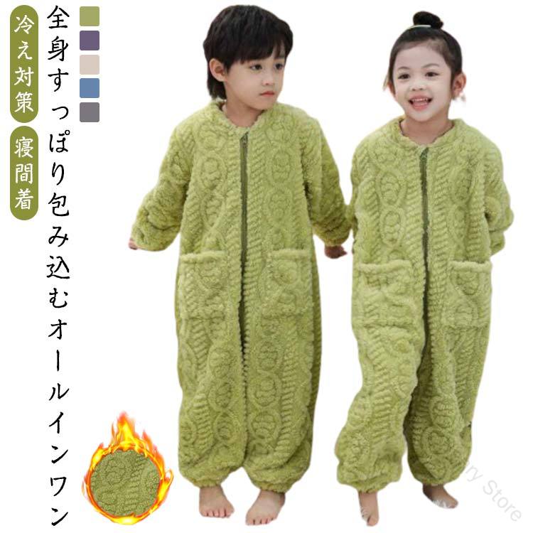 Rakuten - 軽くてあったかい 着る毛布 子供 もこもこ ロンパース ルームウェア フードなし 子供服 ジップアップ パジャマ キッズ 冷え対策 着る毛