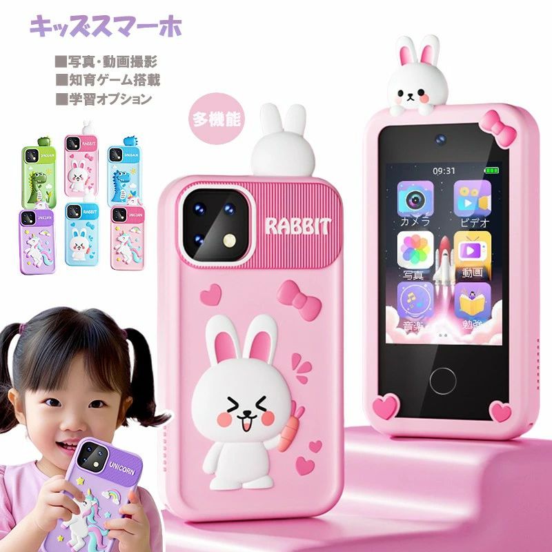 ポイント5倍 キッズスマホ キッズ携帯 スマホ おもちゃ キッズカメラ ゲーム付き 子供携帯 音楽 教育 電話おもちゃ 1000mAh電池 携帯電