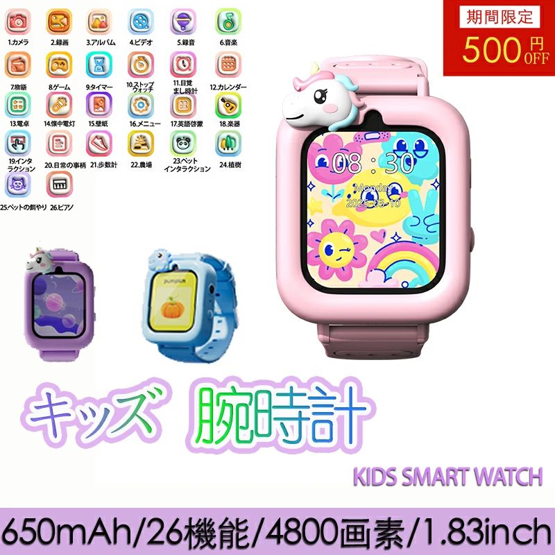 キッズ 腕時計 スマートウォッチ 子供 腕時計 知育玩具 カメラ プ子供用 小学生 カメラ 自撮り 腕時計 デジタル おすすめ おもちゃ ゲー