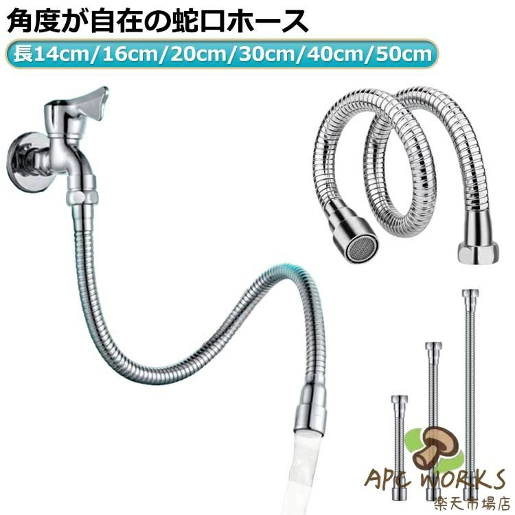 乐天商城 - シャワーホース 蛇口エクステンダー フレキシブル 工事不要 ホース 蛇口 360度回転 ホース ステンレス製 延長 延長 自在パイプ 蛇口 キ