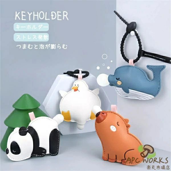 キーホルダー チャーム アニマル カピバラ ダック パンダ クジラ キーホルダー PUレザー キーホルダー かわいい バッグチャーム 可愛い