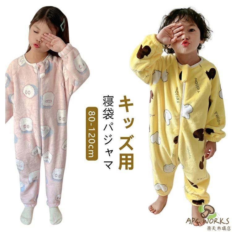 乐天商城 - パジャマ キッズ オールインワン 長袖 春 秋 冬 子供服 寝袋パジャマ ルームウエア かわいい 子どもパジャマ ジップアップ フリース 柔