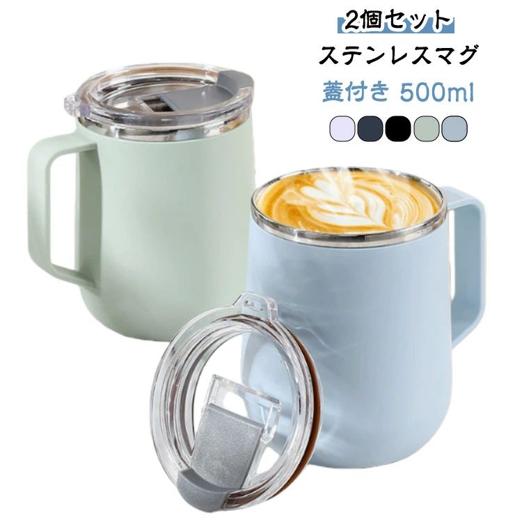 乐天商城 - 蓋付き 500ml ステンレス 大きい 【2個セット】ステンレスマグ 【2個セット】ステンレスマグ 保冷 真空断熱 フタ付 おしゃれ かわいい