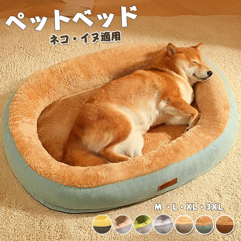 Rakuten - ペットベッド 犬 猫 ペット ドッグベッド カバーを外して洗える 犬 猫 ベッド ペットベッド ふわふわ ペット ベット 犬用ベッド 猫用ベ
