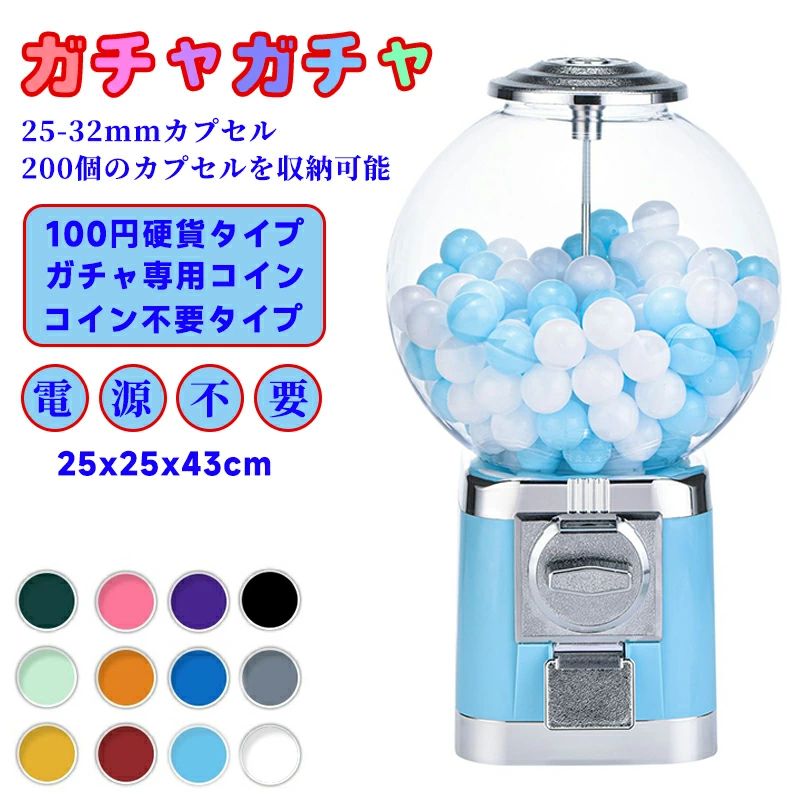 Rakuten - ガチャガチャ コンプリート カプセル ガチャマシン 景品 ポーチ 空カプセル おもちゃ 260x260x460mm 赤 白 レトロ 100円硬貨用 業務用