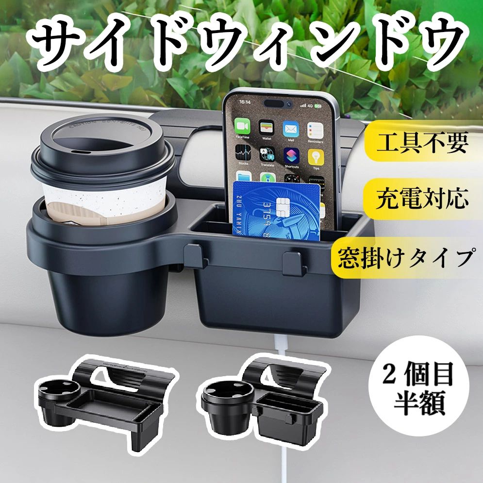 Rakuten - ドリンクホルダー 車 サイドウィンドウ 収納ボックス 車用トレイ ドリンク スマホ カップホルダー付き 多機能省スペース 車内整理収納