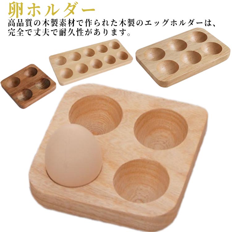 卵収納 冷蔵庫 卵ボックス エッグスタンド 卵ホルダー 木製 4個 10個 6個 12個 卵入れ小物入れ エッグ ラック 整理整頓 卵収納トレイ
