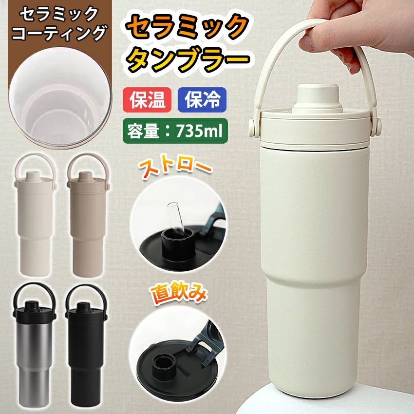 樂天商城 - セラミック タンブラー セラミックコーティング ストロー付き すずらん ストロー付き ストロー付きタンブラー 水筒 マグボトル こぼれな