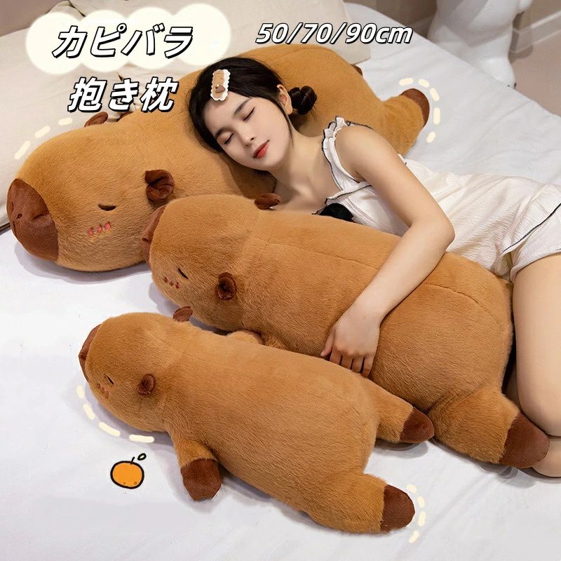 乐天商城 - カピバラ ぬいぐるみ 抱き枕 50/70/90cm 寝そべり カピバラ クッション かわいい 枕 ふわふわ おもちゃ 男の子 女の子 子供 お祝い プレ