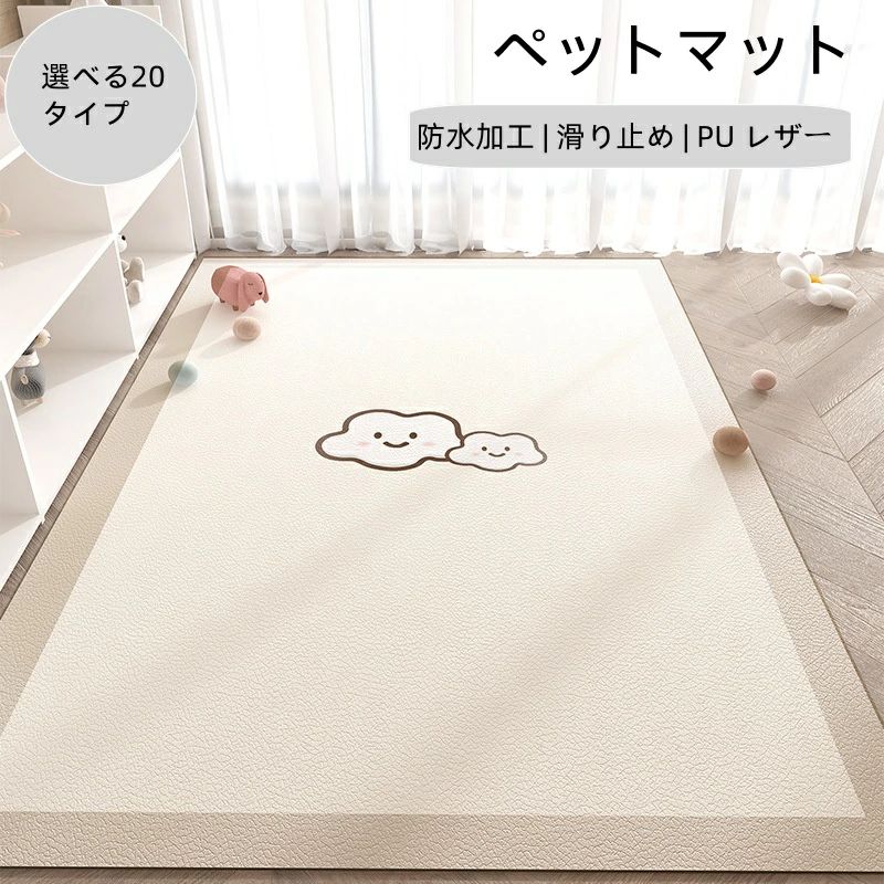 Rakuten - ペットマット 防水 撥水 滑らない 滑り止め ラグ pu カーペット プレイマット ペット 猫 犬 マット 下敷きマット ペットシーツ 洗える