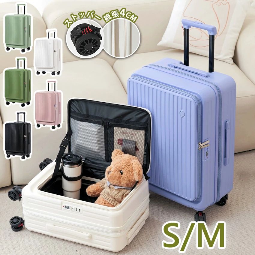 Rakuten - スーツケース フロントオープン 横開き 拡張機能 ストッパー Sサイズ 機内持ち込み Mサイズ スーツケース 24インチ 前開き キャリーケー