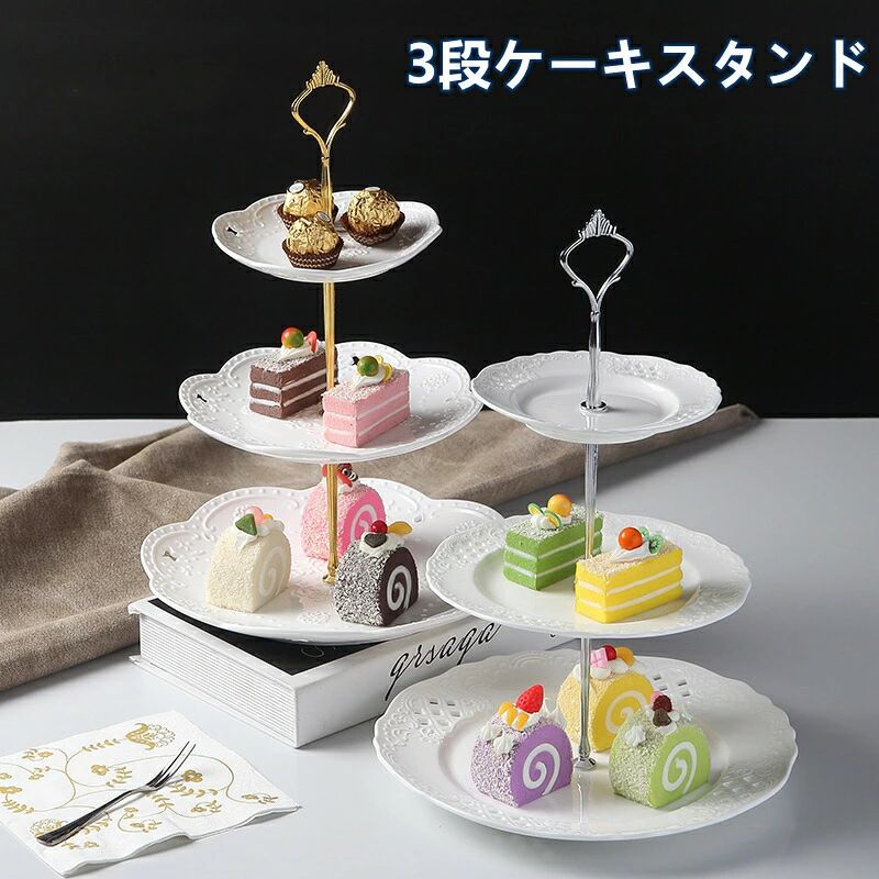 乐天商城 - ケーキスタンド 3段 プレートスタンド フォールダブル ケーキ台 アフタヌーンティー スタンド ハイティースタンド スイーツスタンド 焼