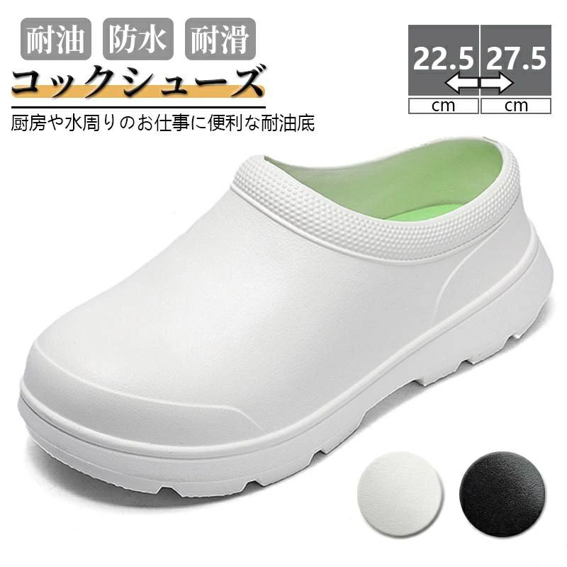 厨房靴 キッチン 飲食店 コックシューズ キッチン 業務用 耐油 耐水 防水 滑らない 軽い抗菌 防臭 疲れない 蒸れない 軽量 疲れない eva