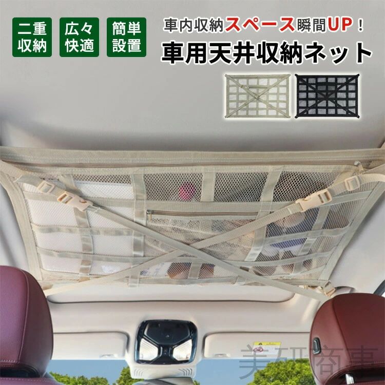 樂天商城 - 車内収納 天井ネット 車用ラゲッジネット 2層タイプ 荷物固定 カーゴネット 車中泊 荷物落下防止 ルーーフラック 調整可能 旅行用 車内