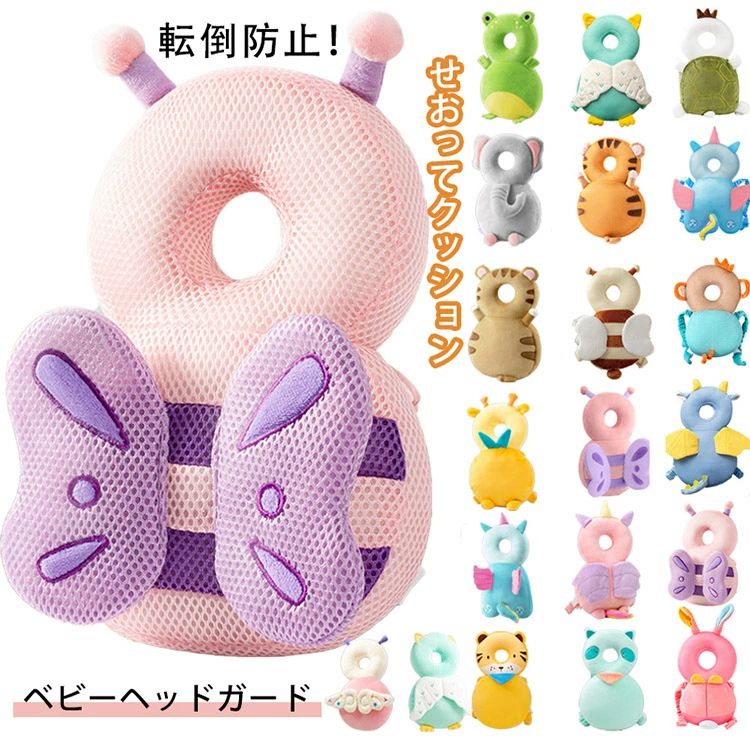 赤ちゃん あたま クッション 出産祝い ヘッド ガード 頭保護 ベビーリュック 怪我防止 転倒防止リュック 転倒防止クッション ギフト プ