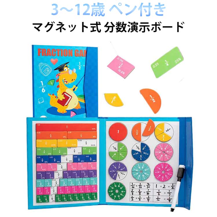 乐天商城 - 分数学習 知育おもちゃ 数学 算数教具 小学生 知育玩具 分数 幼児 ギフト 子ども プレゼント 恐竜 オモチャ 誕生日 女の子 男の子 マグ