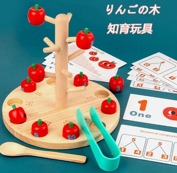 Rakuten - 木製パズル りんごの木 知育玩具 りんご　狩りの　フラッシュカード 木製ビルディング ブロック教育開発　おもちゃ　子供のた 3歳児以上