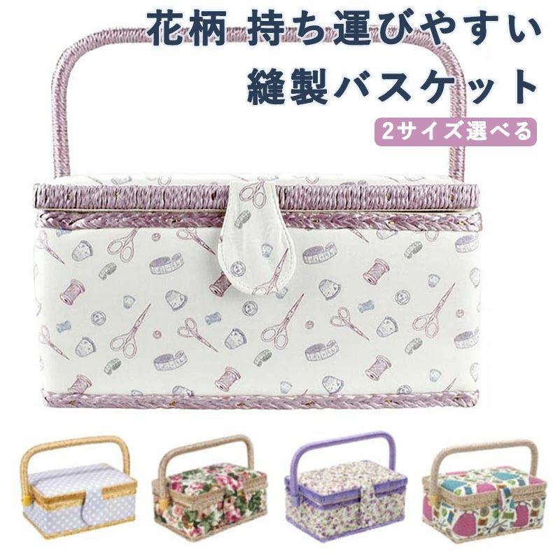 DIY ソーイングボックス 持ち手式 かわいい DIY 花柄 ミシン糸 収納ケース 道具箱 ...