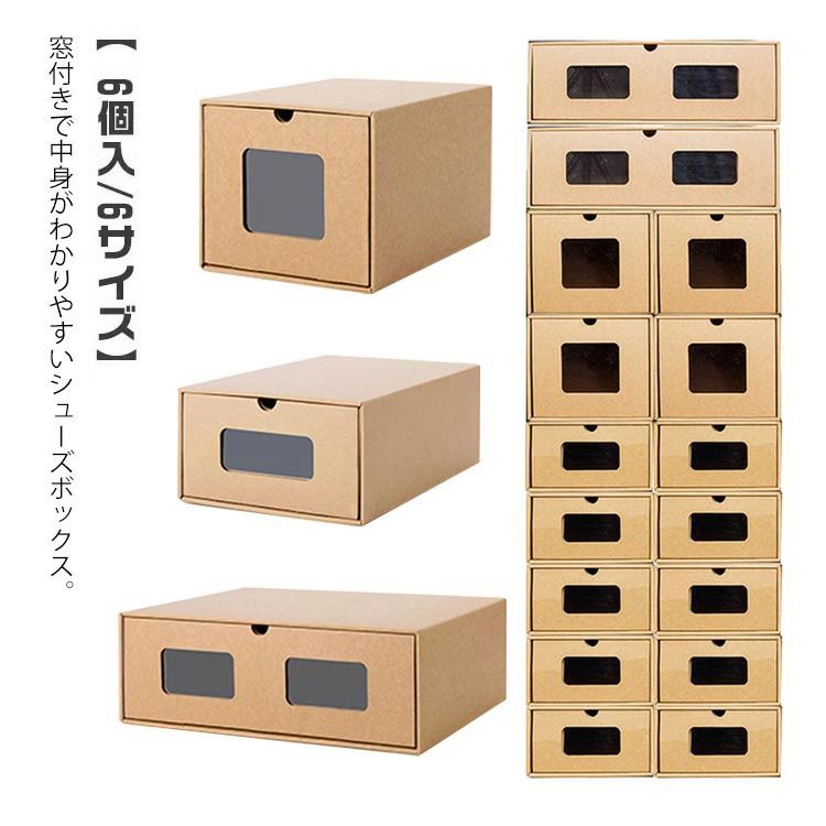 乐天商城 - 紙製 ダンボール製 靴箱 段ボール 1足 シューズボックス 靴箱 シューズケース 6サイズ 下駄箱 窓付き 引き出し スニーカー ロングブーツ