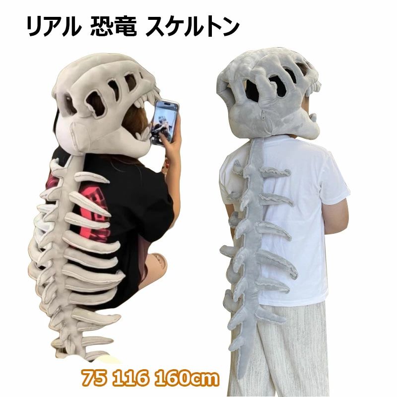 Rakuten - リアル 恐竜 スケルトン コスチューム セット 3Dスカルマスク付き 大人用 子供用 恐竜の頭部マスク 骨格 化石 ジャンプスーツ ハロウィ