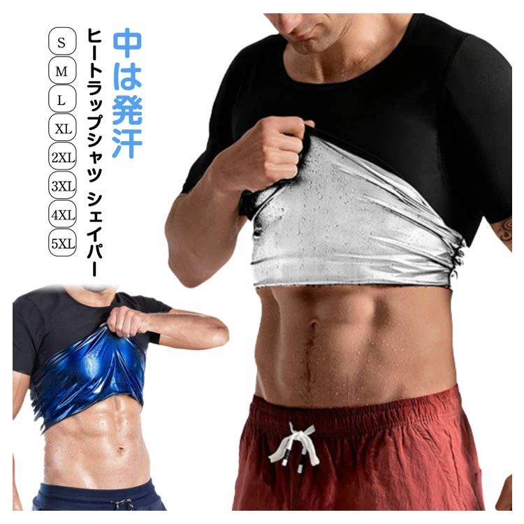 Sauna Suit - 発汗 男性用 大量発汗 Tシャツ スーツ 半袖 シャツ サウナシャツ ヒートラップシャツ インナー 着圧 ダイエット サウナスーツ 加圧 効果