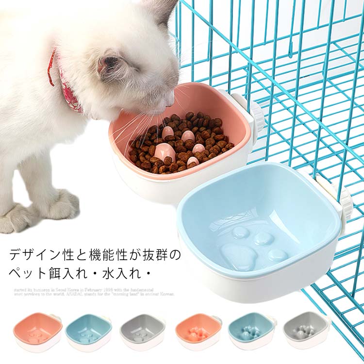 Rakuten - 2タイプ×3色ペット ボウル ケージ用 皿をひっくり返すことない 早食い防止 犬 猫 餌入れ 水入れ 固定 ハンガーボウル ウォーターボウル