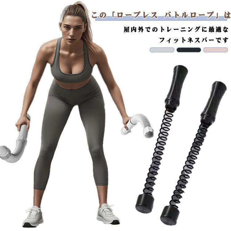 Rakuten - 2セット バトルロープ ロープレス 運動ワーク 筋肉強化 フィットネスフィットネスバー プロ仕様 自宅用 運動不足解消 クロスフィット向