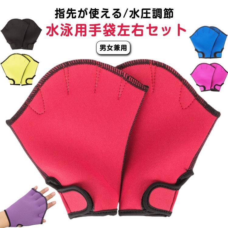 グローブ プール練習用具 アクアグ�