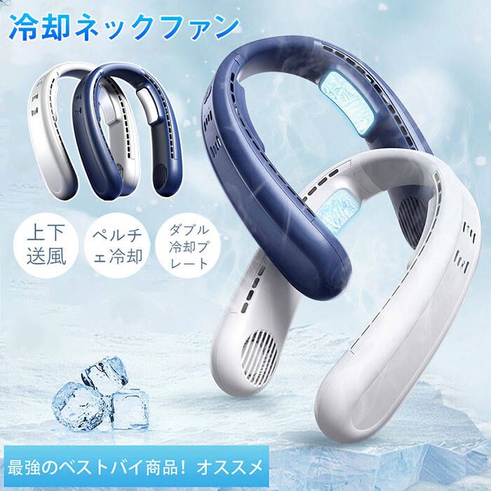 首かけ扇風機 羽根なし ネッククーラー ネックファン 冷却プレート付 持ち歩き 冷感 アウトドア ハンディ 扇風機 羽なし 熱中症対策 USB
