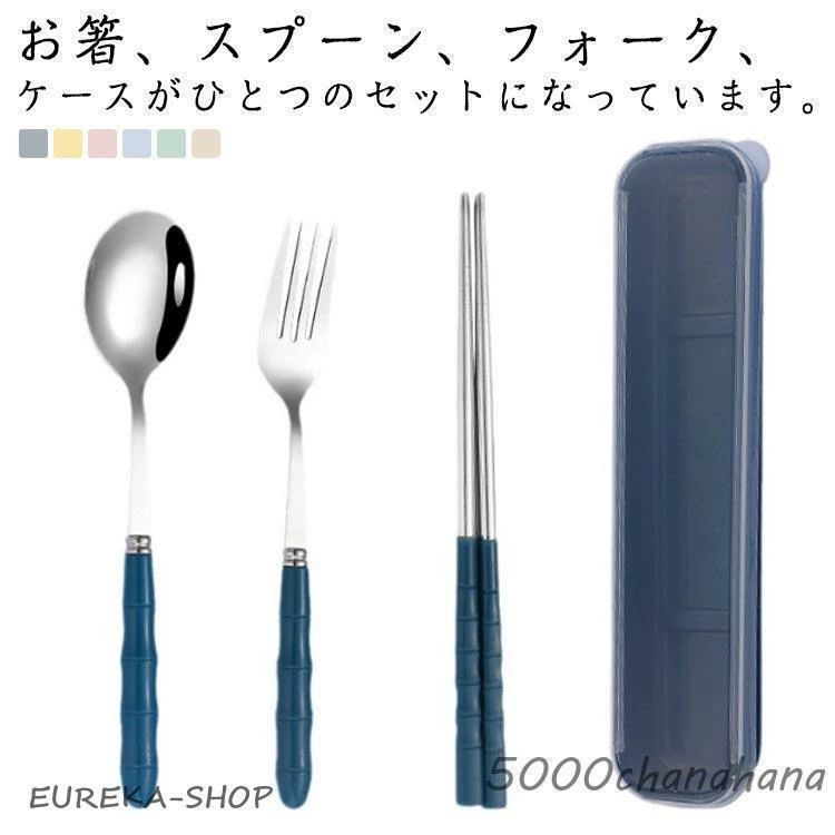Rakuten - お弁当 カトラリーセット 通勤 携帯用カトラリーセット 箸 4点セット 会社ランチ スプーン フォーク 持ち運び収納ケース 学生用食器 ア