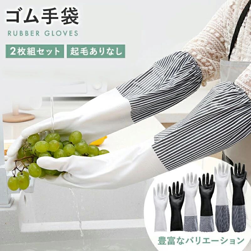 Rakuten - 【2組セット】 ゴム手袋 ロング 洗い物 手袋 厚手 作業用 手荒れ ロング手袋 袖口 キッチン手袋 キッチングローブ 食器洗い キッチン