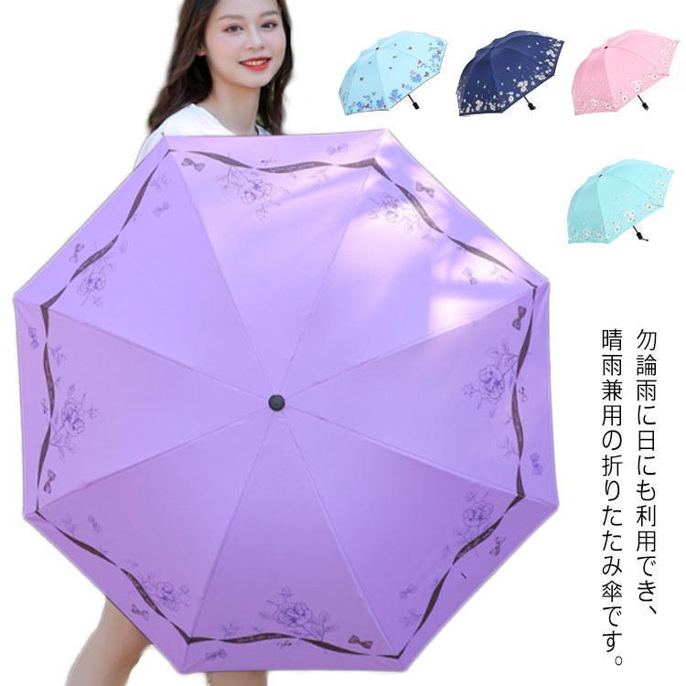 Rakuten - かさ 折りたたみ傘 晴雨兼用 メンズ 日傘 雨傘 頑丈 撥水 紫外線カット UVカット 通学 レディース コンパクト 8本骨 軽量 梅雨 通勤 傘